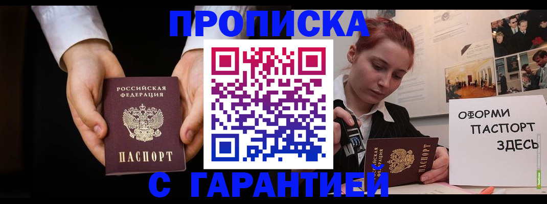 прописка для работы в Губкине